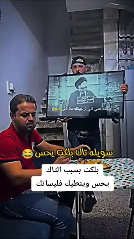 📌اداينه يفرح 🤣 اداعي يزعل 🤨 اعوفه ينام 😴 واقع حال مجتعنا للأسف الشديد الا ما ندر الا ما رحم ربي 🙏 #تاك للي تطلبه فلوس ومغلس عليهن #علي_الطالقاني  #مواقف_مضحكه  #مواقف_محرجه  #تحشيش  #اضحك  #الشعب_العراقي_ماله_حل😂😂  #الشعب_الصيني_ماله_حل😂😂  #تيك_توك_عرب 