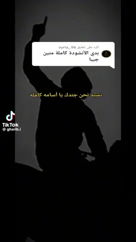 #نشيد #نحن #جندك #يا #اسامه #كامله 