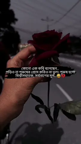 তাই বলে সব পুরুষ বিশ্বাসঘাতক না😒#foryou #tiktok #viral #fypシ @For You @TikTok Bangladesh