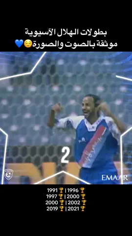 يا جعلها دايمة افراحك يا زعيم 🤩💙💙 #الهلال #آسيا #دوري_ابطال_آسيا #السوبر_الآسيوي #كآس_-الكؤوس_الآسيوي #الهلال #alhilal #fyp #foryoupage 