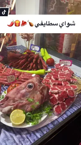 #algerianmukbang #arwahonaklokifkif #semra369 #semrafoodlover #staifi #شواي_سطايفي #شواي_سطايفي_الجمهورية_طريق_مفتاح 