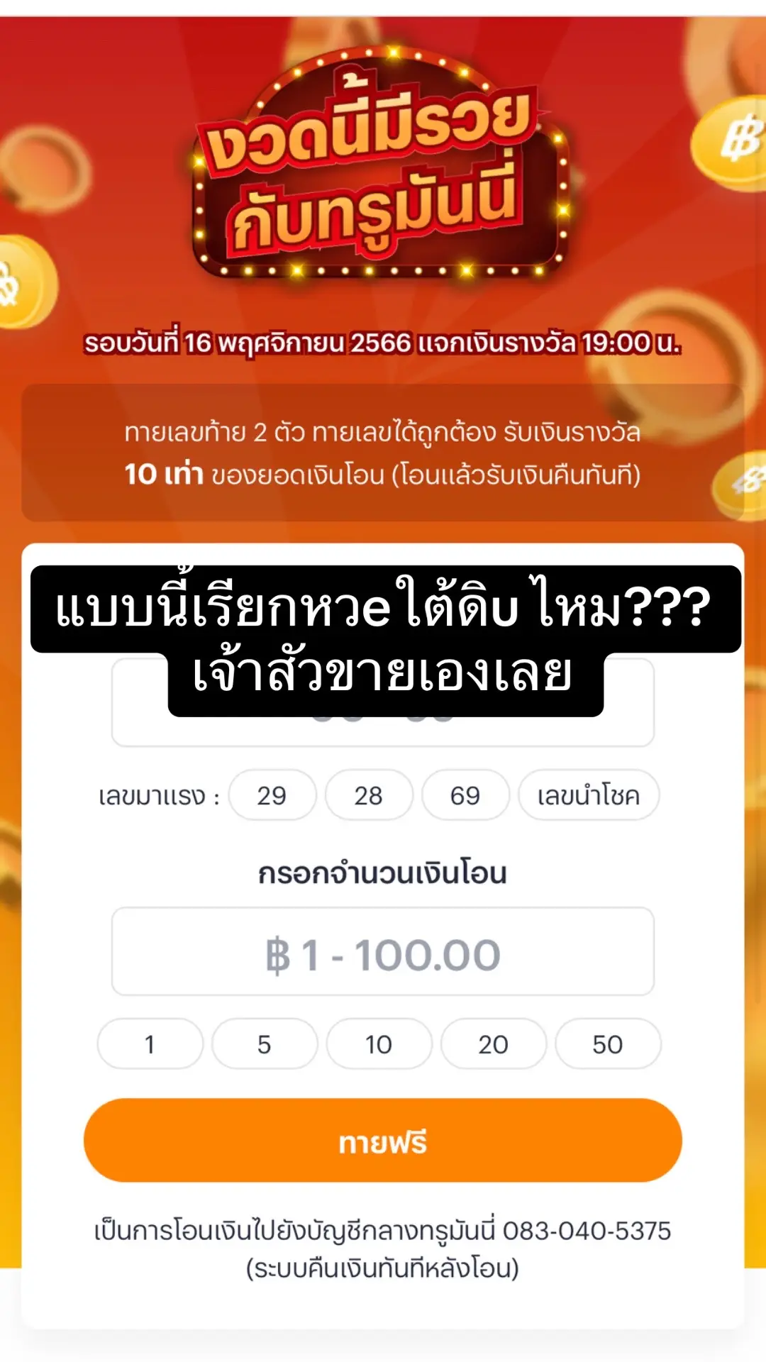 ถ้าเราทำบ้าง ผิด กม. ไหม ?? เจ้าสัวเอาทุกอย่างแล้ว ล่าสุดมุดดินไปเลย🙄🙄🙄🙄🙄😵‍💫😵‍💫😵‍💫 #หวยรัฐบาลงวดนี้ #หวย #เจ้าสัว  #ทรูมันนี่วอลเล็ท #ผิดไหม 