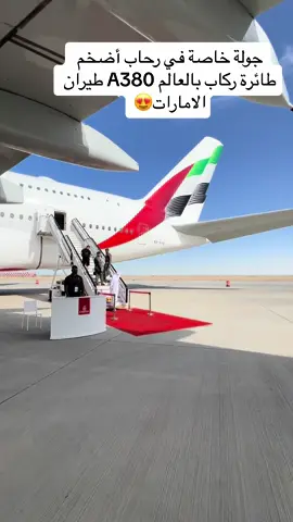 #معرض_دبي_للطيران #طيران_الامارات #airport #dubai #دبي #دبي🇦🇪 