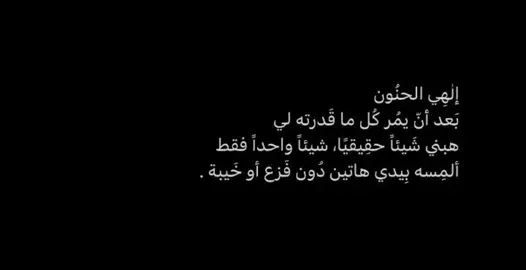 #ألهي_الحنون. 