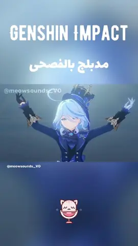 ✅️ مين هيكون الهايدرو اركون دلوقتي ؟؟ ✅️ 🐾 مشهد اعدام الهايدرو اركون مدبلج بالفصحى 😭 ✨️اسم اللعبة : Genshin Impact  ✨️Furina & Focalors Farewell Dance &  Execution Cutscene Arabic- Dubbed✨️ . . . . . . #furina #furinagenshinimpact #hydroarchon #GenshinImpact #genshinedit #genshinimpactmeme #focalors #neuvillette #hoyoverse #oratricemechaniquedanalysecardinale 