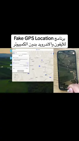 برنامج Fake GPS Location للآيفون والاندرويد بدون الكمبيوتر https://youtu.be/r1YOhp7GJao #tenorshare #iphone15promax #ios17 #longervideos 