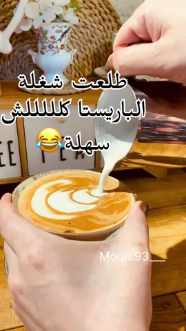 وينهم اللي يحبون يرسمون عالقهوة سويتها بطريقة ولا اسهل تجنن  #قهوة_باردة #قهوة_مختصة #لاتيه_ارت #لاتيه #قهوه_كوفي #اكسبلور_فولو #دعمكم_ورفعولي_فديو_لايكات_تكفون #لاتيه_ارت☕️ #اكلات_شعبية #وصفات_طبيعيه #فكره #اكسبلورexplore 