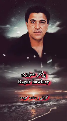 #ئەکتیڤبن🥀🖤ـہہـ٨ــہ  #پێشکەش_بەئێوەی_گوڵ  #ڕزگارهەولێری  #rzgarhawlery 