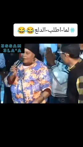 #لما-اطلب-من-زوجى-يدلعنى😂😂