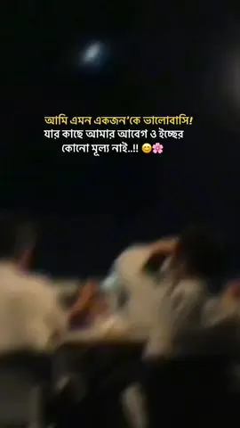 আমার আবেগ ইচ্ছে কোনো কিছুর মূল্য তার কাছে নাই…!! 😊💔@TikTok Bangladesh #fypシ #foryou #foryoupage #🥺👉🌙👈 #viral #fypシ゚viral #viraltiktok #🥺🐣❤️👑🌎🌙 #500kviews #indiatiktok #bdtiktokofficial #😩🌙❤🖇 #500k #1million #bdtiktokofficial #🌙💫✨ @For You @TikTok 