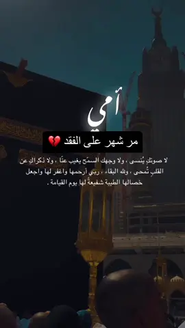 رحمك الله يااعظم جرح لقلبي اللهم ادخل امي الجنة بلا حساب ولا سابق عذاب #رحمة_الله_عليك_يا_امي💔 #رحمك_الله_يا_فقيدة_قلبي💔 #قرآن #امي #يارب #امي_جنة #دعاء #فقيدتي_امي_افتقدك💔 #يارب #امواتنا_الراحلون_💔🥺 #فقيدتي #اسلام_صبحي #تيك_توك  