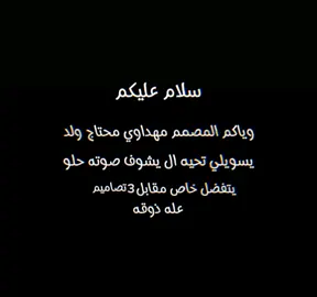 #كون_صوته_ناعم #تصميمي #يجيني_خاص #وحيدمرادي_روحت_شاد_دادش_عقاب_ايران #تفاآعل_نازل #شفوط_التيك_توك،،،،، #آآلمصمم مهدآوي✈🔕#تصميم_فيديوهات #
