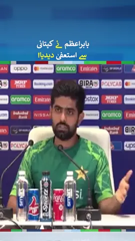 Babar Azam resigns as Pakistan captain in all formats | #babarazam #fyp #fypシ #foryoupage #fy #fypシ゚viral #fypage #neonews