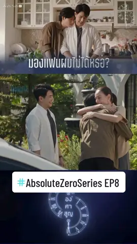 หน่วงสุดๆ ดูไปน้ำตาไหลไป 💔🥺#องศาสูญ #AbsoluteZeroSeries #องศาสูญEP8 #StudioWabiSabi #ซีรี่ย์วาย #วาย #bl #boyloves #boylovethailand #blthaiseries #fypシ #uncut #iQIYI 