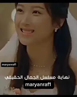 نهاية مسلسل الجمال الحقيقي#الجمال_الحقيقي#لي_سو_هو#تشا_ان_وو#ليم_جو_كيونغ#مون_جا_يونغ#هان_سيو_جون#هوانغ_ان_يوب#مسلسلات_كورية #مسلسلات_كورية🇰🇷 #like #follow #explore #vedio #fyp #marianraf1 