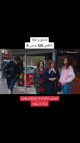 #ashqwtola #ashqw_tola #foryou #foryoupage #ئەشق_و_تۆڵە #درامای_ئەشق_و_تۆڵە #عەشق_و_تۆڵە #ئەشقوتۆڵە #درامای_عەشق_و_تۆڵە #درامای_عەشق_و_تۆڵە #ئەکتیڤبن🥀🖤ـہہـ٨ــہ #لایکی_ڤیدیۆکە_بکەن_وەک_هاوکاری #longervideos 