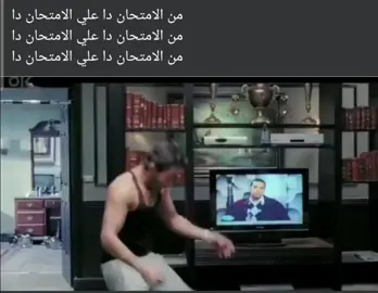 امتحانات الميدتيرم #امتحانات #fyp #foryou #funny #meme #ميمز #احمد_حلمي #الف_مبروك #viralvideo 