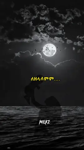 ባንቺ እኮ ነው ሰው የሆንኩት🧡🥺 . . . #የእናተገፅ #ሙዚቃ #እናቴ #ባንቺ_እኮ_ነው_ሰው_የሆንኩት #ሙዚቃ_ኣድማሳዊ_ቃንቃ🇪🇷🎬 #90s #ቫይራል #Ebs #ethiopianmusic #CapCut 