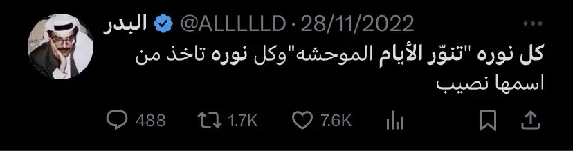 #بدون_موسيقى #ترند #ترند_تيك_توك #نورة #نوارة_العمر #نوارة_العمر_يا_أم_الضحكة_العذرا 