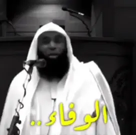 سبحان الله، خشيت ألا أعود فيقال ذهب الوفاء في الناس.. #السلام_عليكم_ورحمة_الله_وبركاته  #روائع_بدر_المشاري  #بدر_المشاري  #الوفاء 