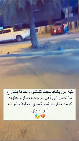 #بنية #من #بغداد #طلع #تتمشيه #ماتحس #بس #اهل #دراجة #الدلفري #عليها #صاير #ازدحام #😂😂 