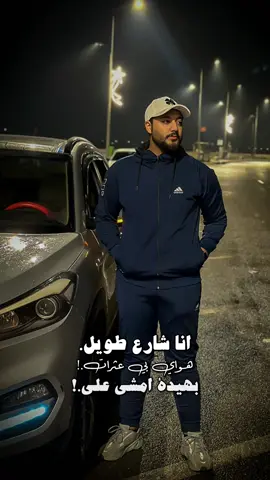 🪬🤍#واسط_الكوت #كورنيش_جامعه_واسط #اكسبلورexplore #مشاهير_العراق #انا_شارع_طويل_هواي_بي_عثرات😢 