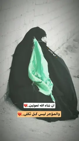 انه احجي ع امي ان شاء الله تموتين.💔 #حمدان#الشاكري  #فاقد_الموسوي  ابـو عـابـس..💔🍂 #موكب #شهيد #الجمعه #الحسيني 