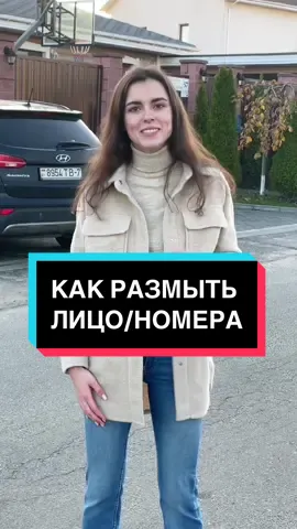 Пошаговая инструкция👇 ЧТОБЫ РАЗМЫТЬ ЛИЦО: - Заходим в Capcut - нажимаем эффекты - эффекты тела - выбираем эффект 