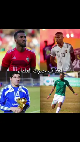 #ليبيا #المنتخب_الليبي_لكرة_القدم #fyp #parati #foryou #explore #viralvideo 