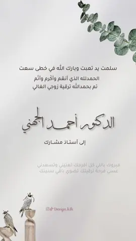 تصميم ترقية حسب الطلب 🤍 🎉 #ترقية #تهنئة_ترقيه #بشارة  #دعوات_الكترونيه #دعوة #explore  #اكسبلور #like  #لايك #نقل #تعيين 