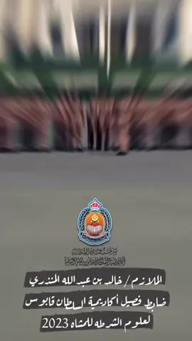 #شرطة_عمان_السلطانية2020#شرطة_عمان_السلطانية #عسكريه 
