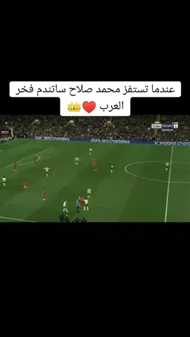 الرد كان قاسي من محمد صلاح ♥️👑#عشاق_كرة_القدم❤😍 