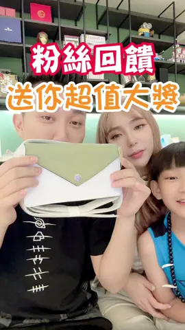 上次答應的包包來抽獎囉！ 三天內沒認領會重抽喔！ #圓夢傳媒 #圓夢mcn #圓夢家 #圓夢 #回饋 #抽獎 #belief #精品 #名牌包 #專櫃 #mk #手拿包 