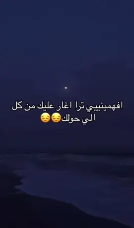 افهمنيييي اني اغار #اقتاسات #كتاباتي #fyp #fypシ゚ #احبهاااااااااا😖💘💘 