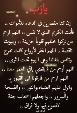 دعاء لمواتنا واموت المسلمين 