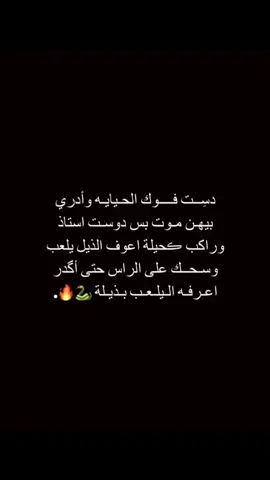 🐍🔥. #صلاح_الدين #دست_فوك_الحيايه   #صلاح_الدين_تكريت #العراق_السعوديه_الاردن_الخليج #ترند_تيك_توك #اكسبلورexplore #لايك__explore___ #العراق_صلاح_الدين #الهاشتا 