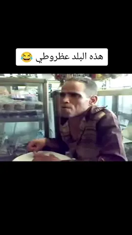 #اكسبلور #iraqisushi #الشعب_الصيني_ماله_حل😂😂 #تحشيش #العراق 