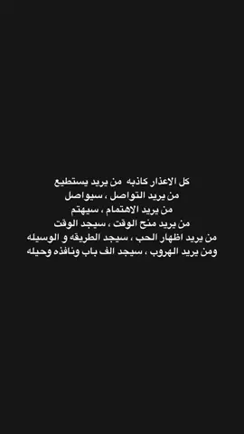 ختولي الاعذار 👍.                      #oops_alhamdulelah #ستوريات #عبارات_حزينه💔 #عبارات #شاشه_سوداء #ذواقين__الشعر_الشعبي #كتابات #شعر #اكتئاب #fyp #viral #viral #fypシ #foryou #لايك 
