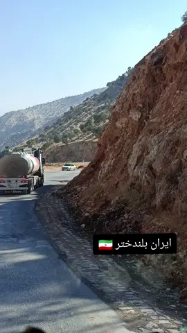 #تسالني_الشوارع_وين_الاحباب💔😔 #ايران🇮🇷 #بلندختر #1844🇩🇪👌 #صهاريج_العراق_تيم_سواق_تريلات #سواق_صهاريج_الشبك✌️🏴 #مارسدس_بنز #لايك #متابعه #اكسبلور #اكسبلورر #😔💔🥀 @حمزة مالو 1845🏁 @اركان مالو 1854🏁 