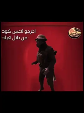 #battlefield #باتلفيلد #TikTokPromote #battlefield1 #battlefiled5 #fyp #fypシ 