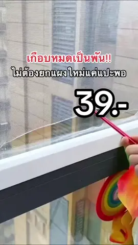 #เงินอุดหนุนรูหน้าต่างมุ้งลวด  #ที่อุดรูมุ้งลวด #แผ่นซ่อมมุ้งลวด  #แผ่นแปะมุ้งลวด  #แผ่นแปะซ่อมมุ้งลวด #เทปซ่อมมุ้งลวด  
