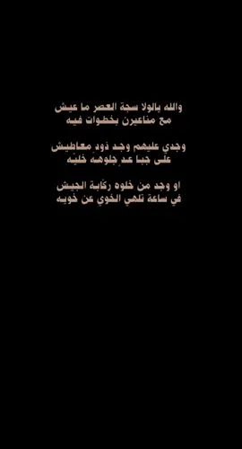 والله يالولا سجة العصر ماعيش. #اكسبلورر #قصيد #شعر #شعراء_الاكسبلور #متذوق_للشعر #tiktok #fyp 