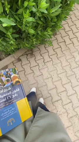 #جامعة الصادق#قانون#مرحله رابعه♥️