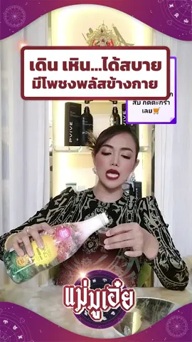 เดิน เหินได้สบาย เพราะมีโพชงพลัสข้างกาย 🏃‍♂️ สั่งซื้อสินค้ากด TikTok Shop #โพชงพลัส #โพชง #โพชงน้ําสมุนไพร32ชนิด #โพชงน้ําสมันไพร #ปวดหลัง #ปวดคอบ่าไหล่