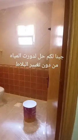 حل لدهان دورة المياه #دهان_سراميك#الرياض #دهانات_جوتن #دهان_مطبخ #ديكورات #الرياض 