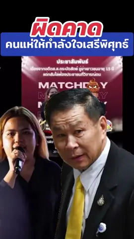 #เสรีพิศุทธ์ #บุ้งทะลุวัง #หมิ่นประมาท 