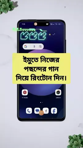 ইমুতে নিজের পছন্দের গান দিয়ে রিং টোন দিন 🥰 #আমাকে_সাপোর্ট_করো_আমিও_করব  @