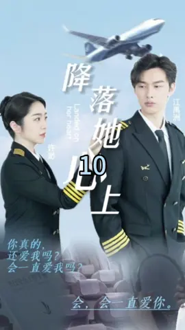 降落她心上#短劇 #短剧 #因為一個片段看了整部劇 #fyp #tiktok #台灣 