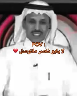 ابو ناصر اختار الدنيا 💔#اكسبلور #اكسبلورexplore #الشعب_الصيني_ماله_حل😂😂 #fyp #foryou #ابوناصر 