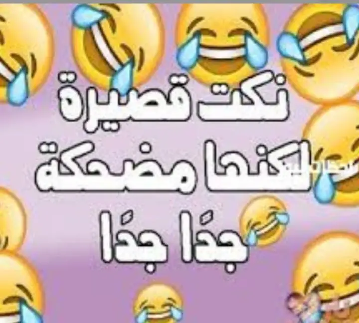 #ضحك من قلبك 🤣